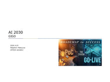 Load image into Gallery viewer, AI 2030