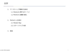 画像をギャラリービューアに読み込む, AI Martech 2024 #1