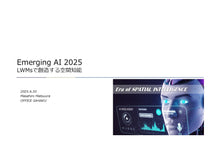 画像をギャラリービューアに読み込む, Emerging AI 2025