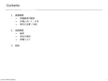 画像をギャラリービューアに読み込む, Growth Survey 2024