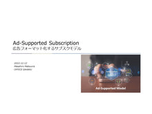 画像をギャラリービューアに読み込む, Ad-Supported Subscription