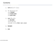 画像をギャラリービューアに読み込む, BNPL