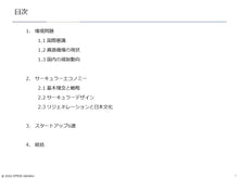 画像をギャラリービューアに読み込む, Circular Economy