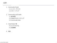 画像をギャラリービューアに読み込む, Community-Led Growth