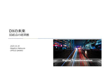 画像をギャラリービューアに読み込む, DXの未来