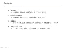 画像をギャラリービューアに読み込む, FoodTech