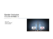 画像をギャラリービューアに読み込む, Gender Inclusion