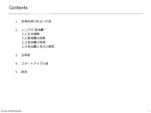 画像をギャラリービューアに読み込む, Longevity Economy