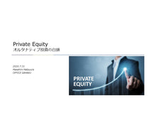 画像をギャラリービューアに読み込む, Private Equity