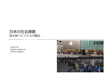 画像をギャラリービューアに読み込む, 日本の社会課題