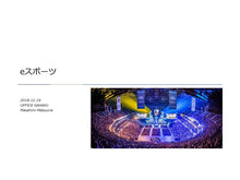 Load image into Gallery viewer, eSports