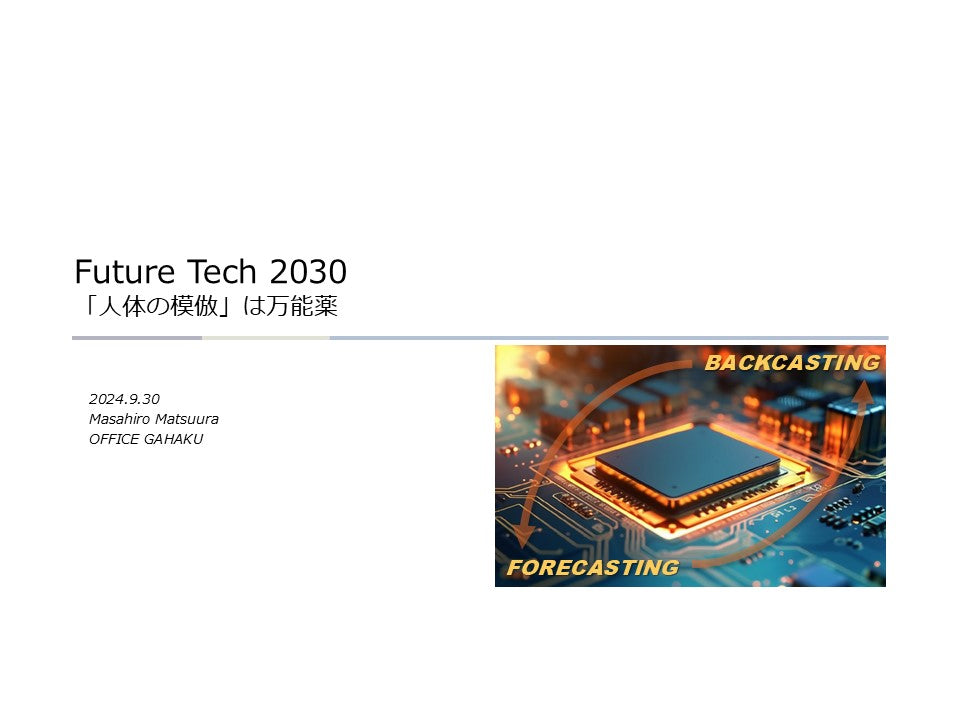 Future Tech 2030 – Office Gahaku