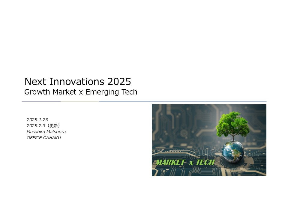 Next Innovations 2025