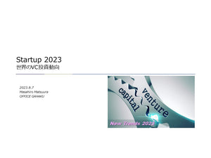 Startup 2023