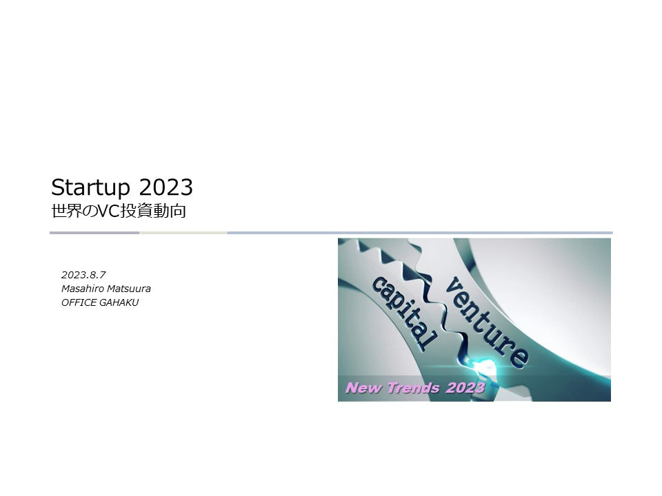 Startup 2023