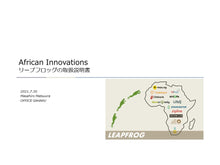 画像をギャラリービューアに読み込む, African Innovations
