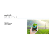 画像をギャラリービューアに読み込む, AgriTech
