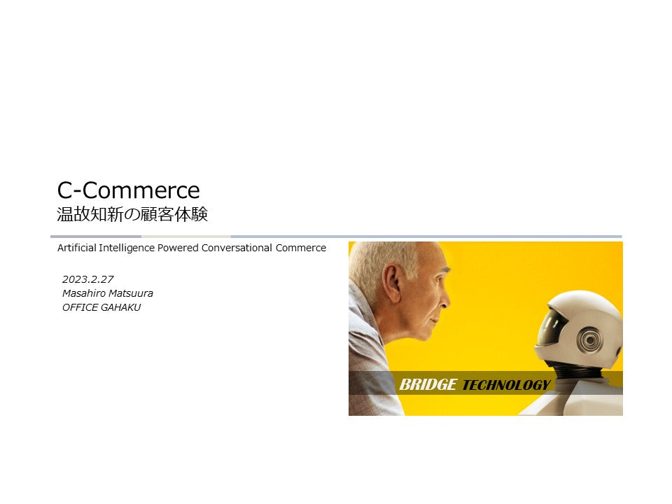 C-Commerce