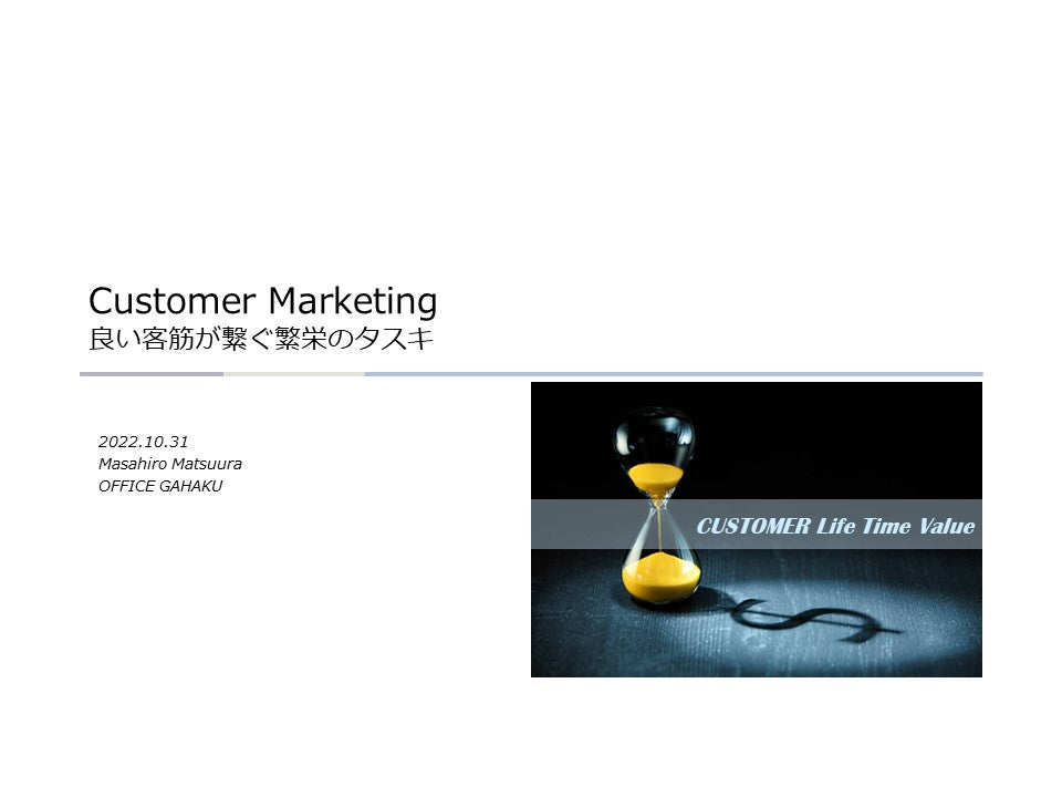 Customer Marketing