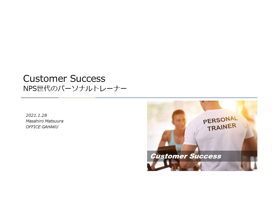 Customer Success