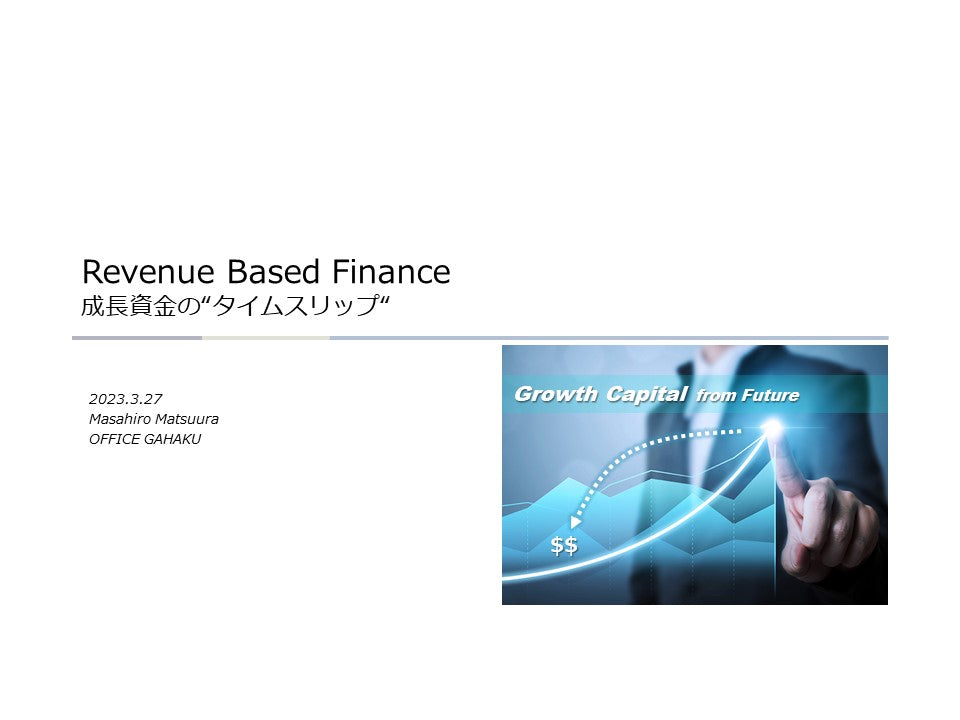 Revenue Based Finance